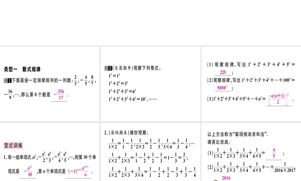 （广东专用）秋七年级数学上册 广东微专题 整式中的规律探究（期末热点）习题讲评课件 （新版）新人教版-（新版）新人教版初中七年级上册数学课件