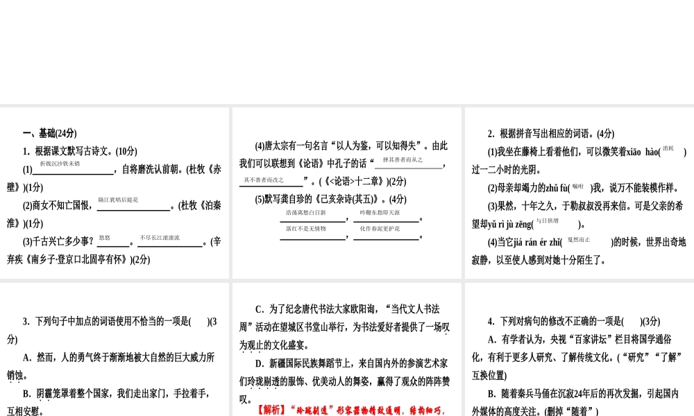 （广东专用）中考语文高分突破 满分特训12课件-人教版初中九年级全册语文课件