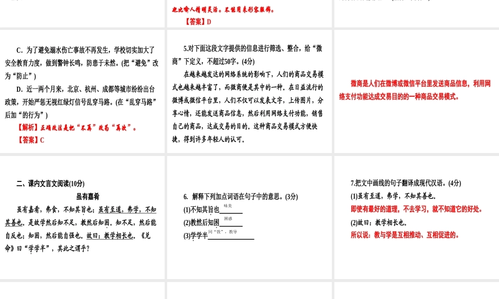 （广东专用）中考语文高分突破 满分特训12课件-人教版初中九年级全册语文课件
