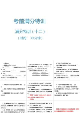 （广东专用）中考语文高分突破 满分特训12课件-人教版初中九年级全册语文课件