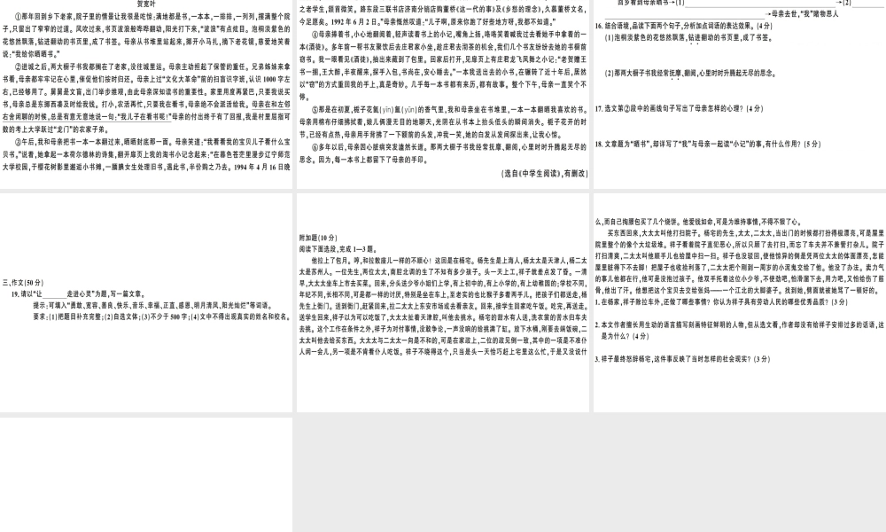 （广东专版）春七年级语文下册 期中仿真模拟检测卷课件 新人教版-新人教版初中七年级下册语文课件