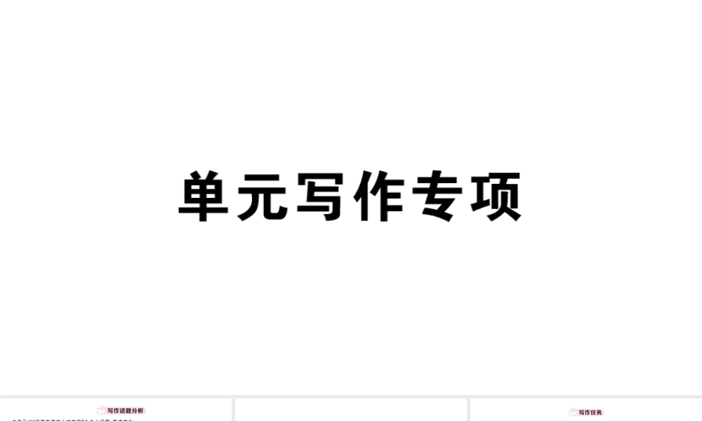 （广东专版）秋七年级英语下册 Unit 4 Don’t eat in class单元写作专项习题课件（新版）人教新目标版-（新版）人教新目标版初中七年级下册英语课件