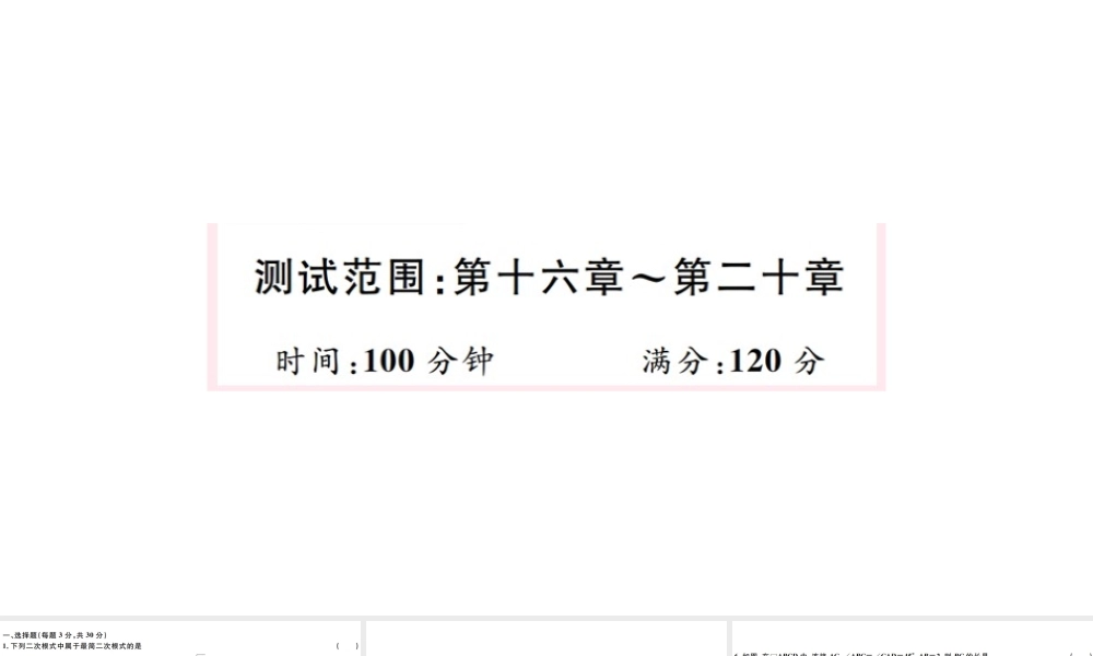 （广东专版）八年级数学下册 期末检测（第十六章-第二十章）课件 （新版）新人教版-（新版）新人教版初中八年级下册数学课件