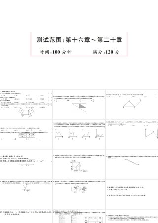 （广东专版）八年级数学下册 期末检测（第十六章-第二十章）课件 （新版）新人教版-（新版）新人教版初中八年级下册数学课件