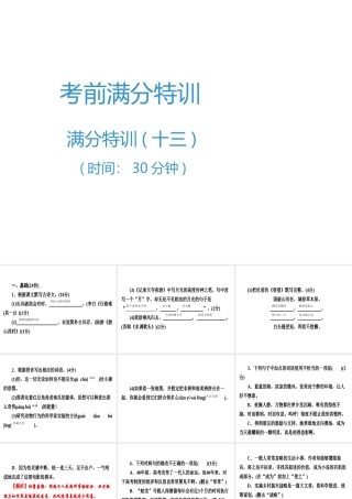 （广东专用）中考语文高分突破 满分特训13课件-人教版初中九年级全册语文课件