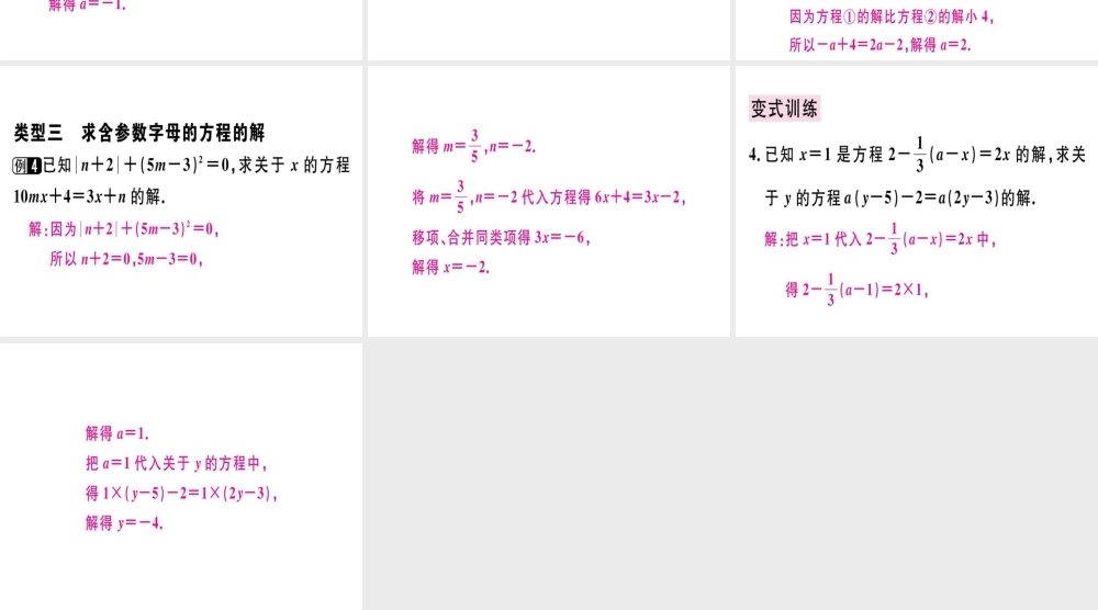 （广东专用）秋七年级数学上册 广东微专题 字母系数相关的方程问题习题讲评课件 （新版）新人教版-（新版）新人教版初中七年级上册数学课件