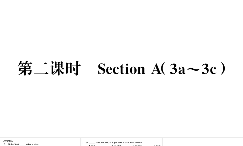 （广东专版）秋七年级英语下册 Unit 4 Don’t eat in class第二课时习题课件（新版）人教新目标版-（新版）人教新目标版初中七年级下册英语课件
