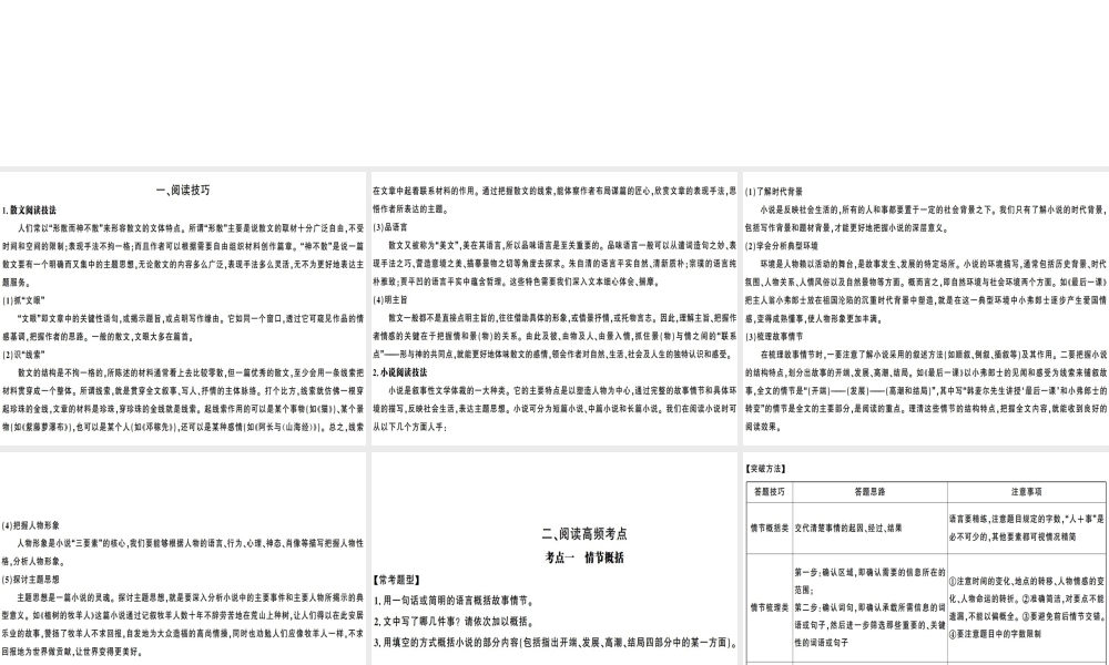 （广东专版）春七年级语文下册 文学类文本阅读指导习题课件 新人教版-新人教版初中七年级下册语文课件