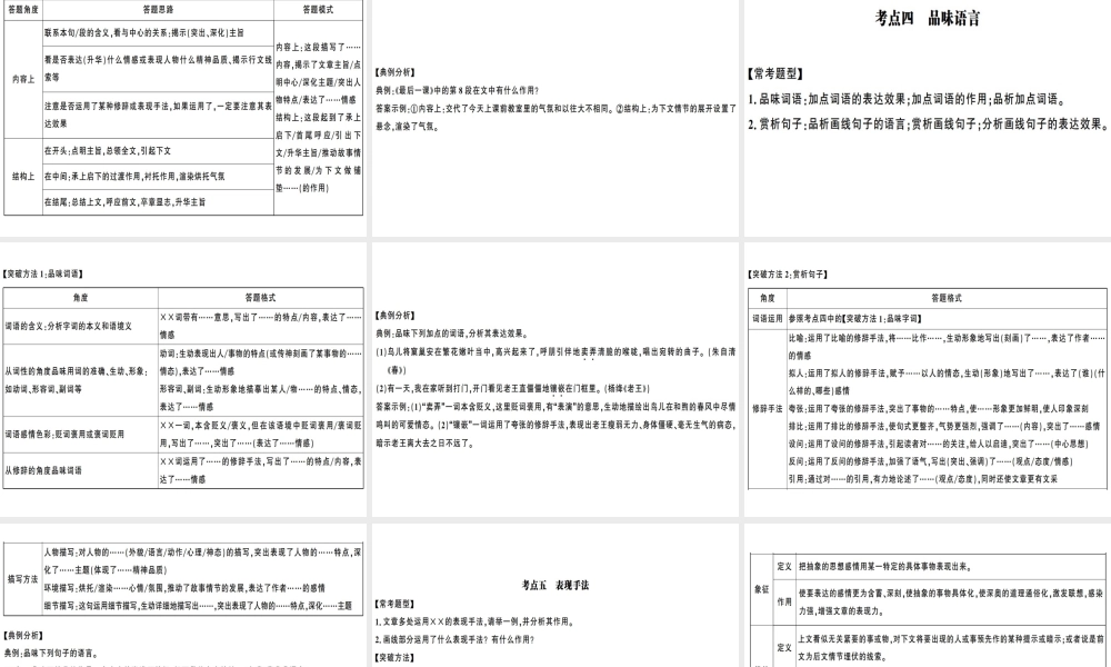 （广东专版）春七年级语文下册 文学类文本阅读指导习题课件 新人教版-新人教版初中七年级下册语文课件