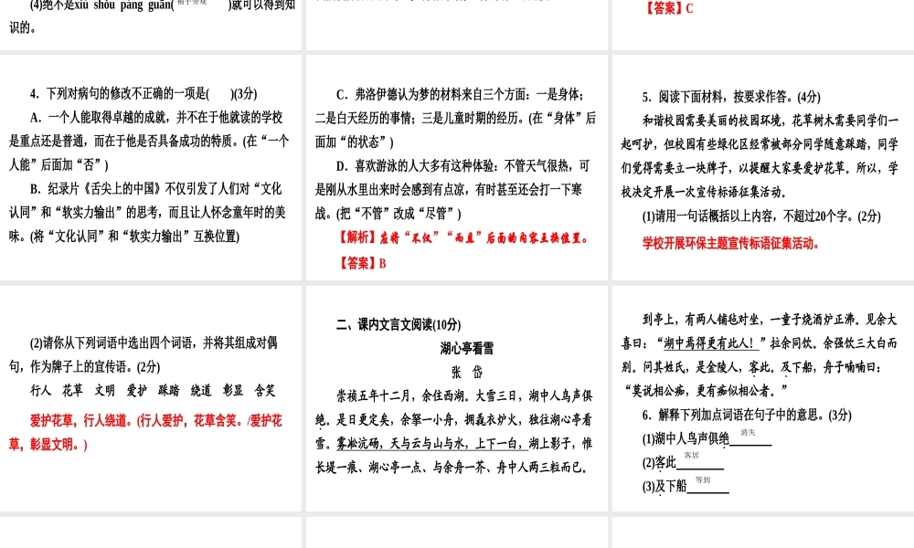 （广东专用）中考语文高分突破 满分特训14课件-人教版初中九年级全册语文课件