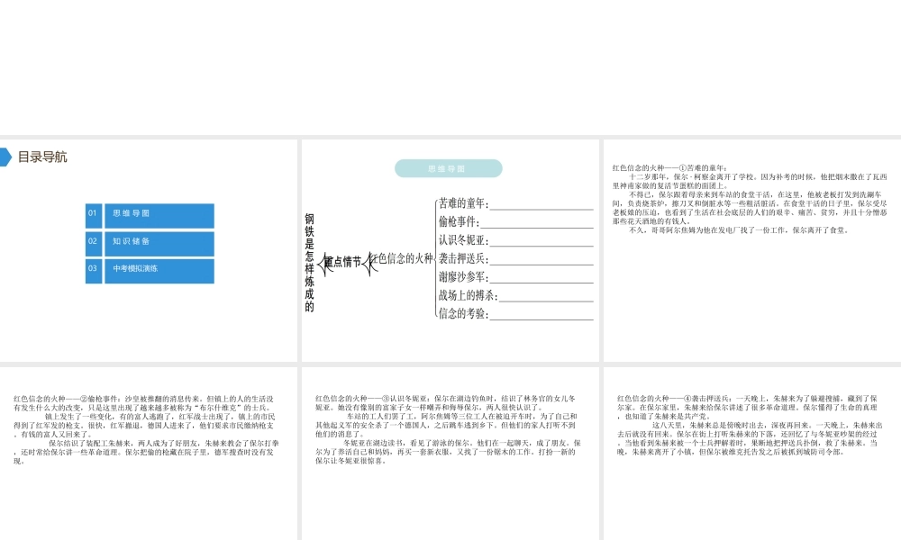（广东专用）中考语文高分突破 第四部分 名著阅读 第1部 钢铁是怎样炼成的课件-人教版初中九年级全册语文课件