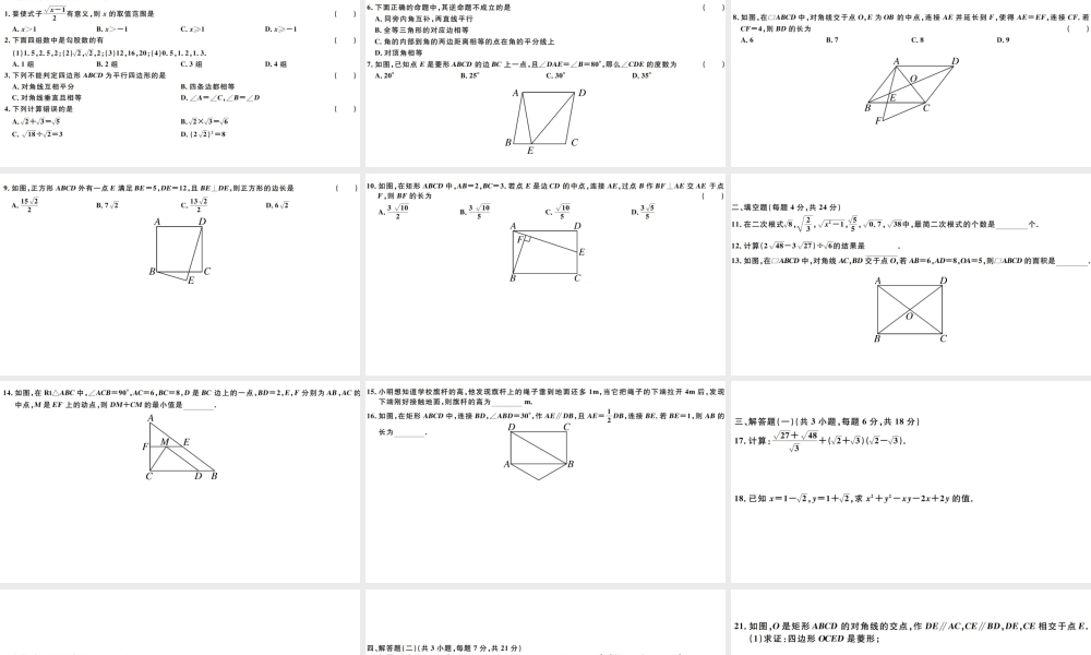 （广东专版）八年级数学下册 期中检测（第十六章-第十八章）课件 （新版）新人教版-（新版）新人教版初中八年级下册数学课件