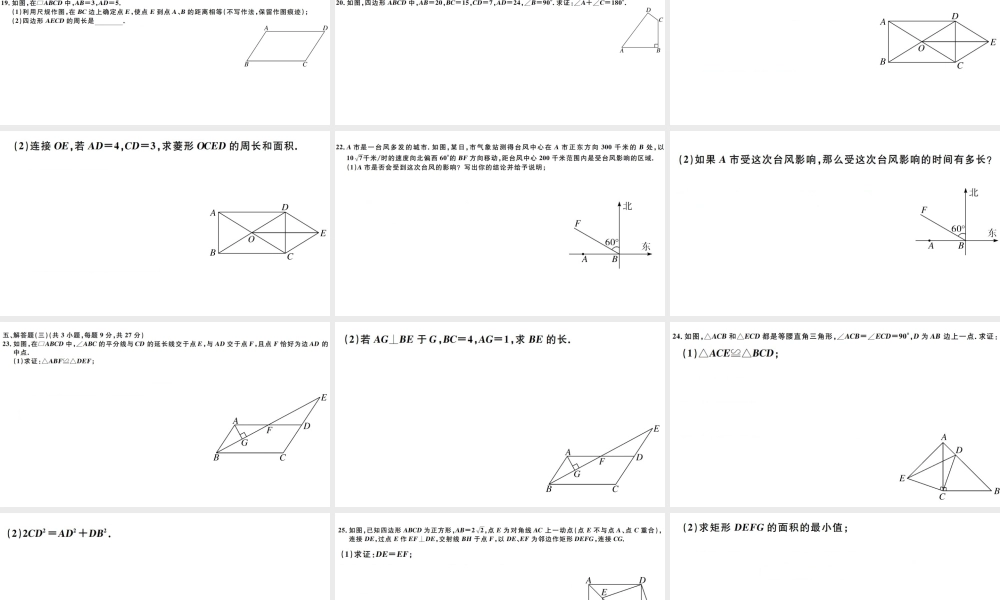 （广东专版）八年级数学下册 期中检测（第十六章-第十八章）课件 （新版）新人教版-（新版）新人教版初中八年级下册数学课件