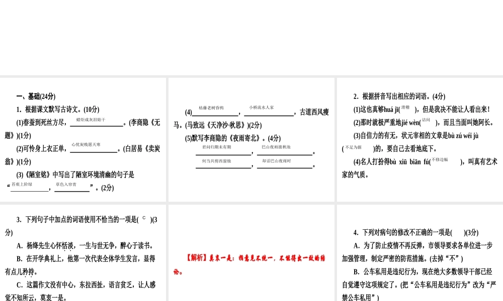 （广东专用）中考语文高分突破 满分特训15课件-人教版初中九年级全册语文课件