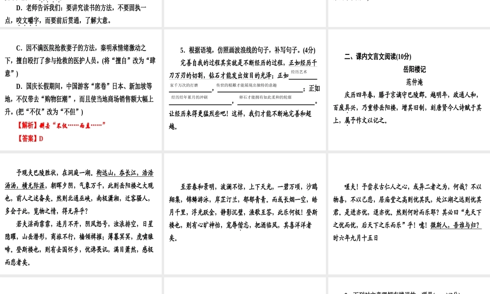（广东专用）中考语文高分突破 满分特训15课件-人教版初中九年级全册语文课件