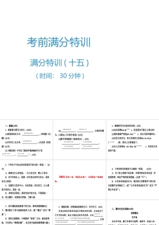 （广东专用）中考语文高分突破 满分特训15课件-人教版初中九年级全册语文课件