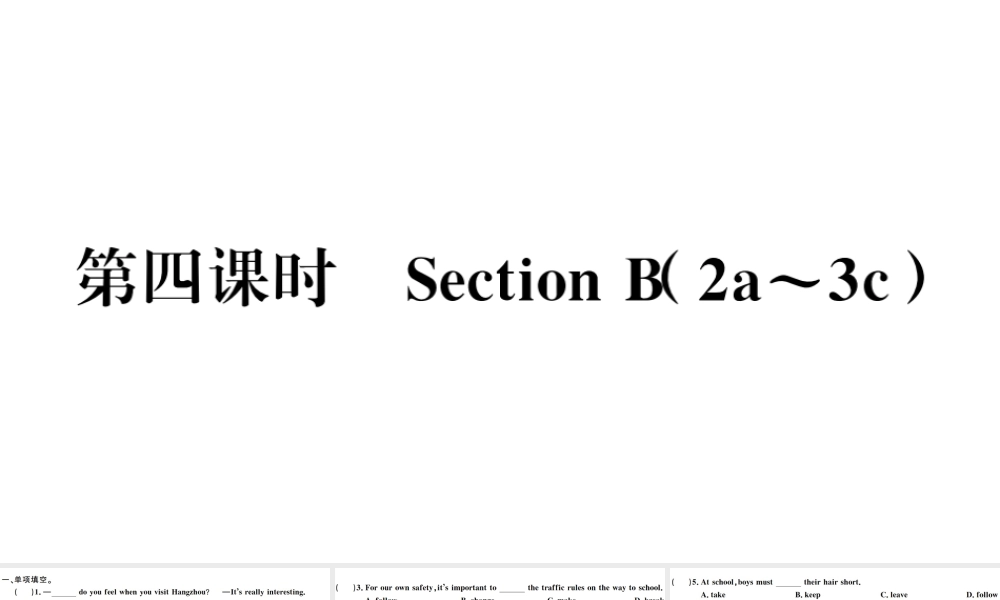 （广东专版）秋七年级英语下册 Unit 4 Don’t eat in class第四课时习题课件（新版）人教新目标版-（新版）人教新目标版初中七年级下册英语课件