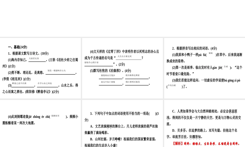 （广东专用）中考语文高分突破 满分特训16课件-人教版初中九年级全册语文课件