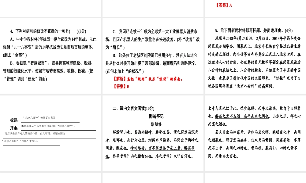 （广东专用）中考语文高分突破 满分特训16课件-人教版初中九年级全册语文课件