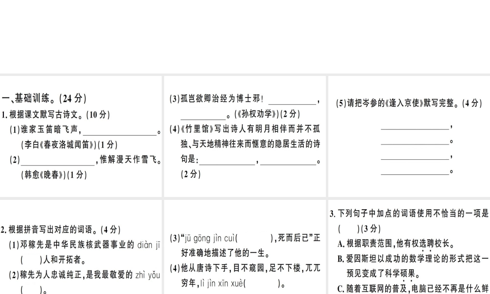 （广东专版）春七年级语文下册 组合提升训练１习题课件 新人教版-新人教版初中七年级下册语文课件