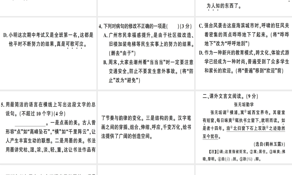 （广东专版）春七年级语文下册 组合提升训练１习题课件 新人教版-新人教版初中七年级下册语文课件