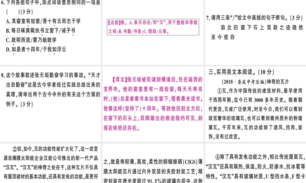 （广东专版）春七年级语文下册 组合提升训练１习题课件 新人教版-新人教版初中七年级下册语文课件