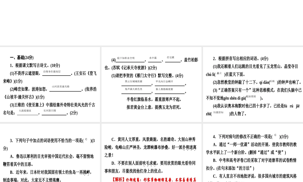（广东专用）中考语文高分突破 满分特训17课件-人教版初中九年级全册语文课件