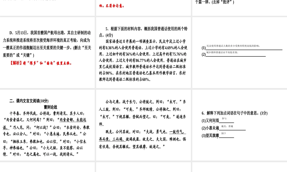 （广东专用）中考语文高分突破 满分特训17课件-人教版初中九年级全册语文课件