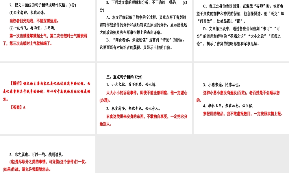 （广东专用）中考语文高分突破 满分特训17课件-人教版初中九年级全册语文课件
