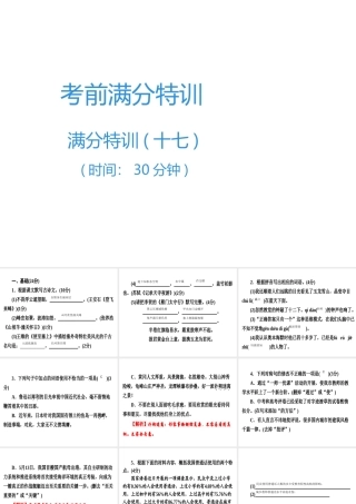 （广东专用）中考语文高分突破 满分特训17课件-人教版初中九年级全册语文课件
