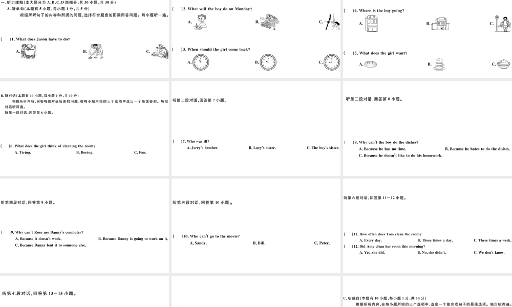 （广东专版）八年级英语下册 Unit 3 Could you please clean your room单元仿真模拟卷课件（新版）人教新目标版-（新版）人教新目标版初中八年级下册英语课件