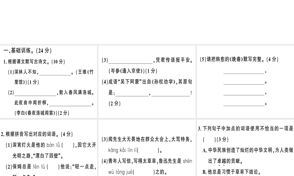 （广东专版）春七年级语文下册 组合提升训练2习题课件 新人教版-新人教版初中七年级下册语文课件