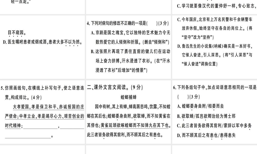 （广东专版）春七年级语文下册 组合提升训练2习题课件 新人教版-新人教版初中七年级下册语文课件
