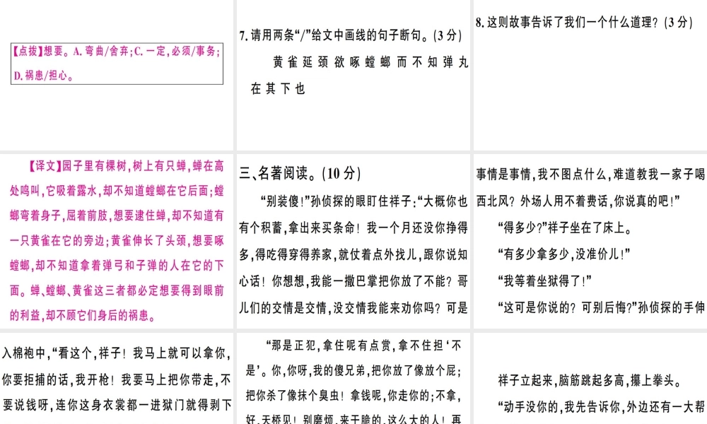 （广东专版）春七年级语文下册 组合提升训练2习题课件 新人教版-新人教版初中七年级下册语文课件