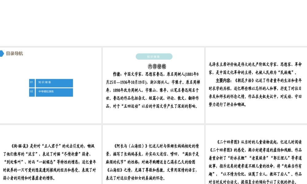 （广东专用）中考语文高分突破 第四部分 名著阅读 第5部 朝花夕拾课件-人教版初中九年级全册语文课件