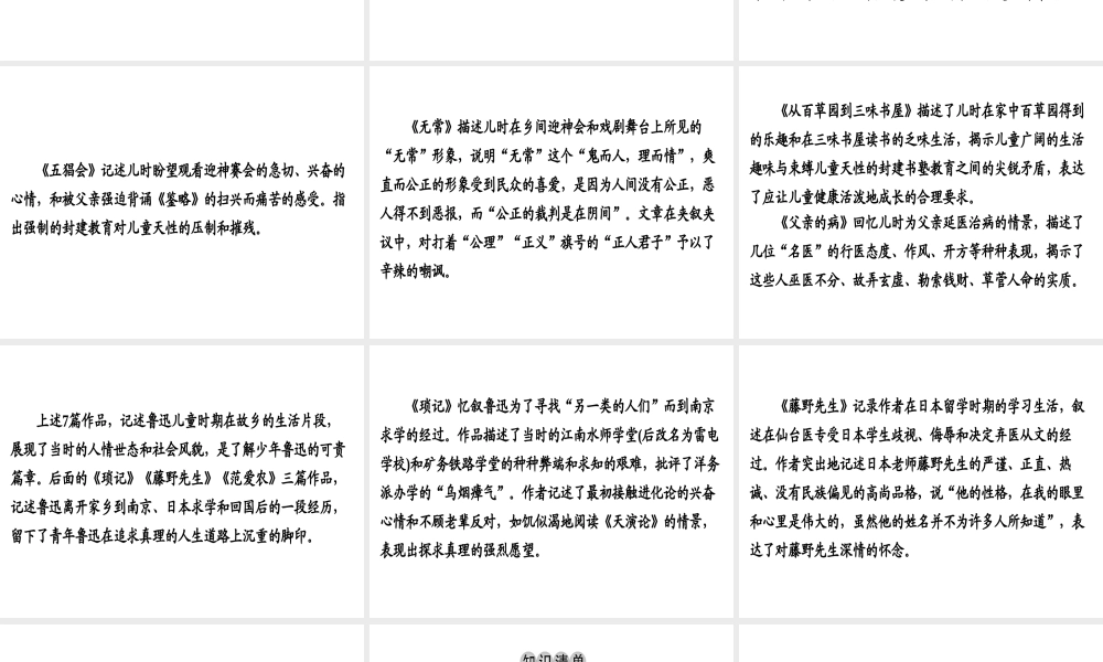 （广东专用）中考语文高分突破 第四部分 名著阅读 第5部 朝花夕拾课件-人教版初中九年级全册语文课件