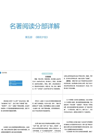 （广东专用）中考语文高分突破 第四部分 名著阅读 第5部 朝花夕拾课件-人教版初中九年级全册语文课件