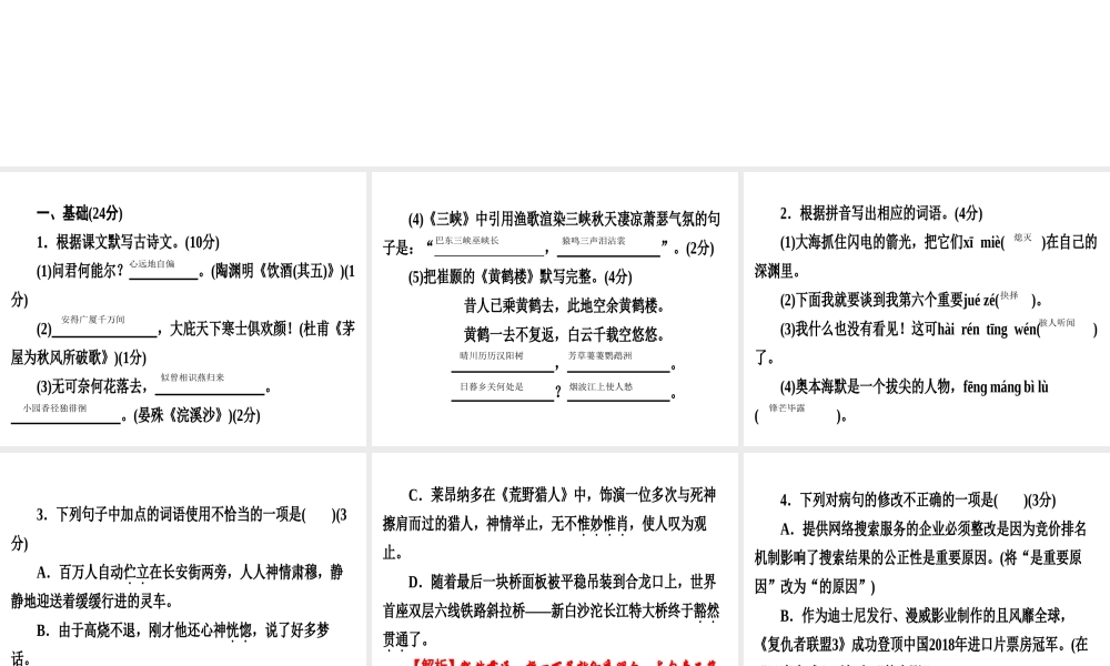（广东专用）中考语文高分突破 满分特训18课件-人教版初中九年级全册语文课件
