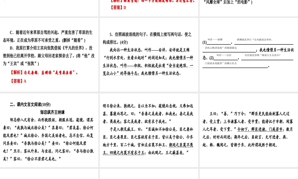 （广东专用）中考语文高分突破 满分特训18课件-人教版初中九年级全册语文课件