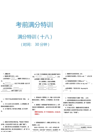 （广东专用）中考语文高分突破 满分特训18课件-人教版初中九年级全册语文课件