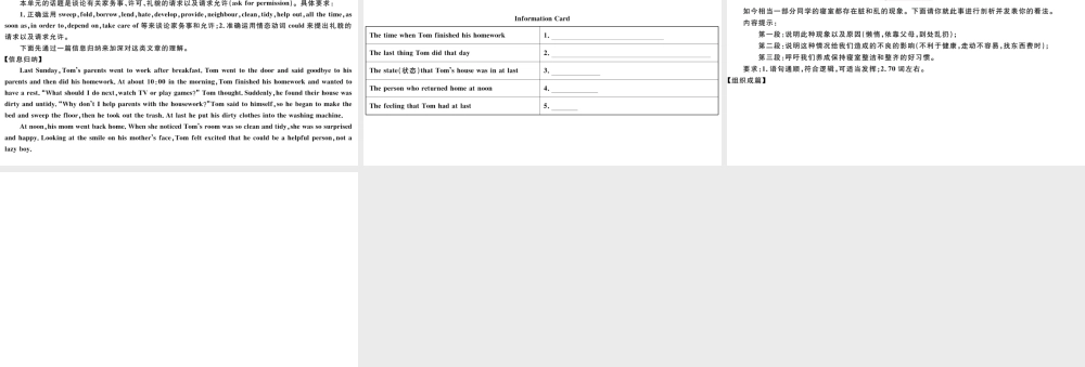 （广东专版）八年级英语下册 Unit 3 Could you please clean your room单元写作专项习题课件（新版）人教新目标版-（新版）人教新目标版初中八年级下册英语课件