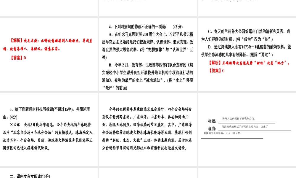 （广东专用）中考语文高分突破 满分特训19课件-人教版初中九年级全册语文课件