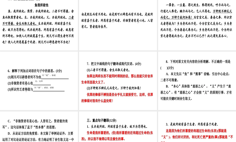 （广东专用）中考语文高分突破 满分特训19课件-人教版初中九年级全册语文课件