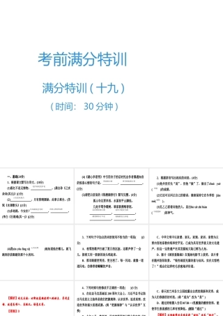 （广东专用）中考语文高分突破 满分特训19课件-人教版初中九年级全册语文课件