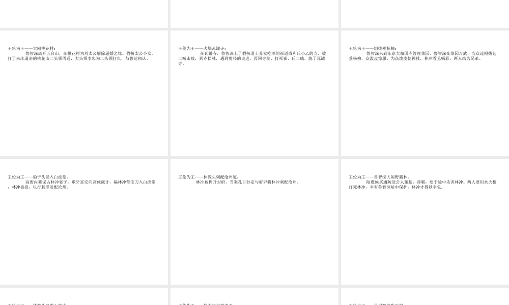 （广东专用）中考语文高分突破 第四部分 名著阅读 第6部 水浒传课件-人教版初中九年级全册语文课件
