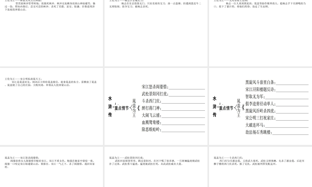 （广东专用）中考语文高分突破 第四部分 名著阅读 第6部 水浒传课件-人教版初中九年级全册语文课件