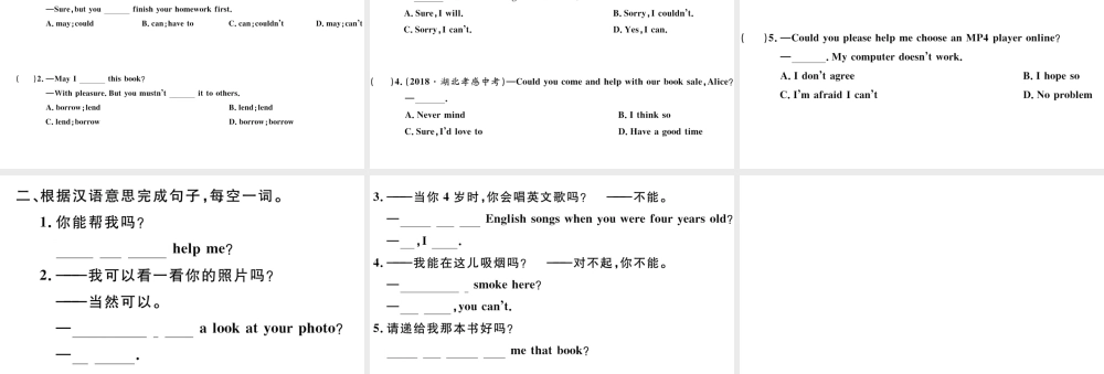 （广东专版）八年级英语下册 Unit 3 Could you please clean your room单元语法专项习题课件（新版）人教新目标版-（新版）人教新目标版初中八年级下册英语课件