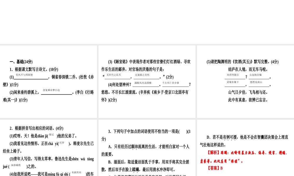 （广东专用）中考语文高分突破 满分特训20课件-人教版初中九年级全册语文课件