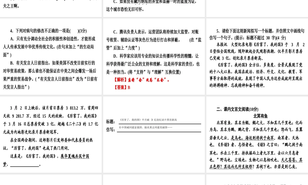 （广东专用）中考语文高分突破 满分特训20课件-人教版初中九年级全册语文课件