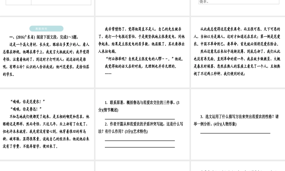 （广东专用）中考语文高分突破 第四部分 名著阅读课件-人教版初中九年级全册语文课件